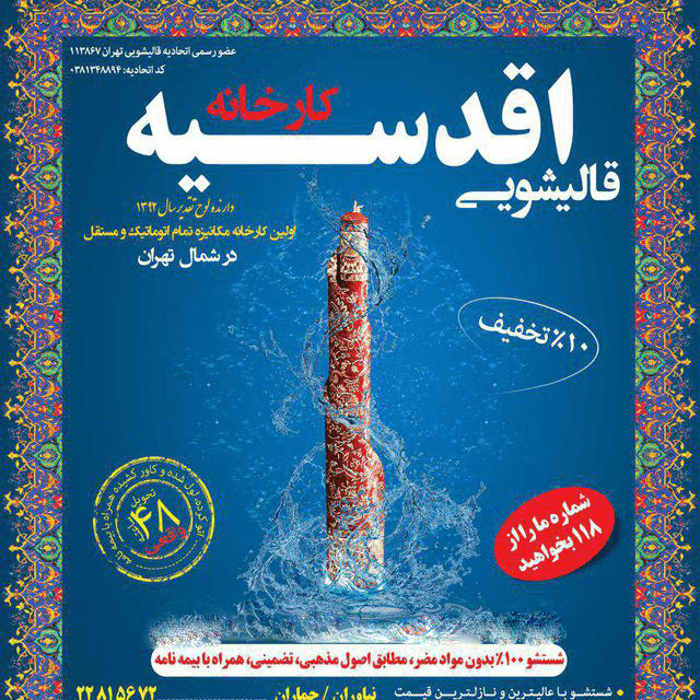 قالیشویی اقدسیه